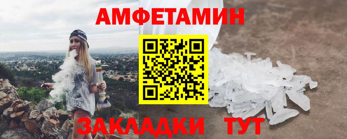 АМФ Розовый  Амфетамин  Геленджик  Вход с VPN 