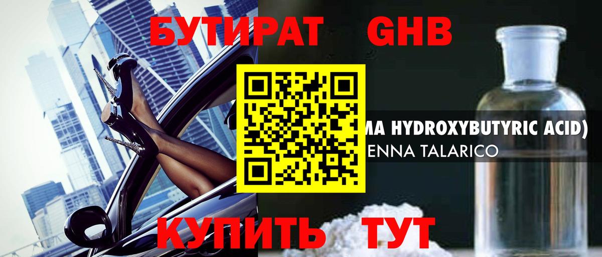 БУТИРАТ оксана  Бутират  Геленджик  Вход с VPN 