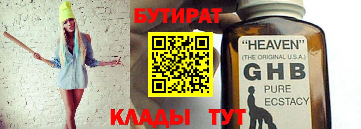 Бутират жидкий экстази Геленджик