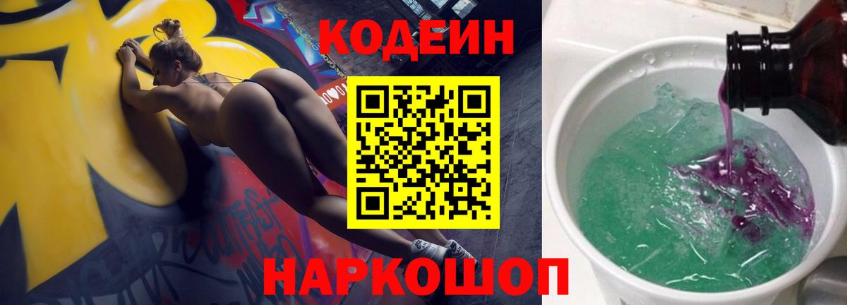 Геленджик  Кодеин напиток Lean (лин)  Кодеин напиток Lean (лин)  Вход с VPN 