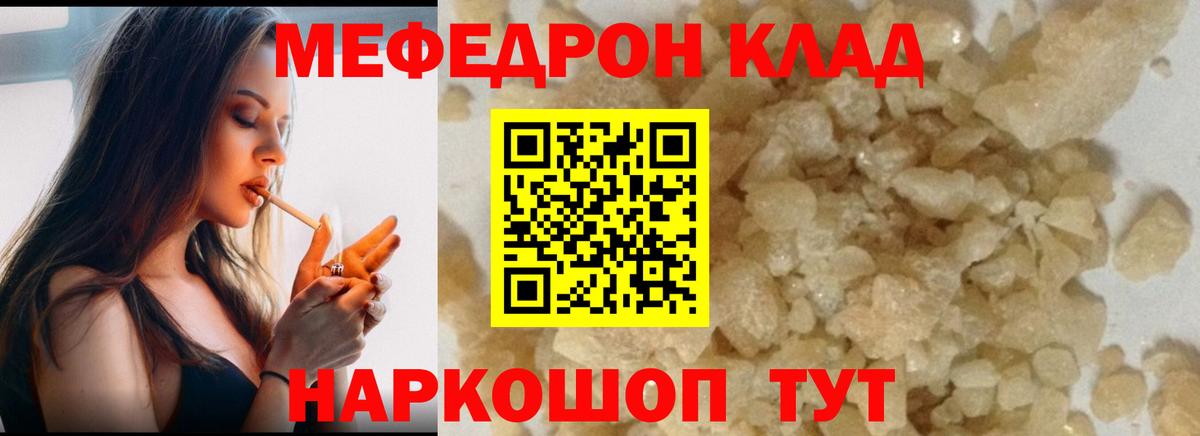 Меф  МЯУ-МЯУ mephedrone  Геленджик  Меф  Вход с VPN  МЕФ VHQ 