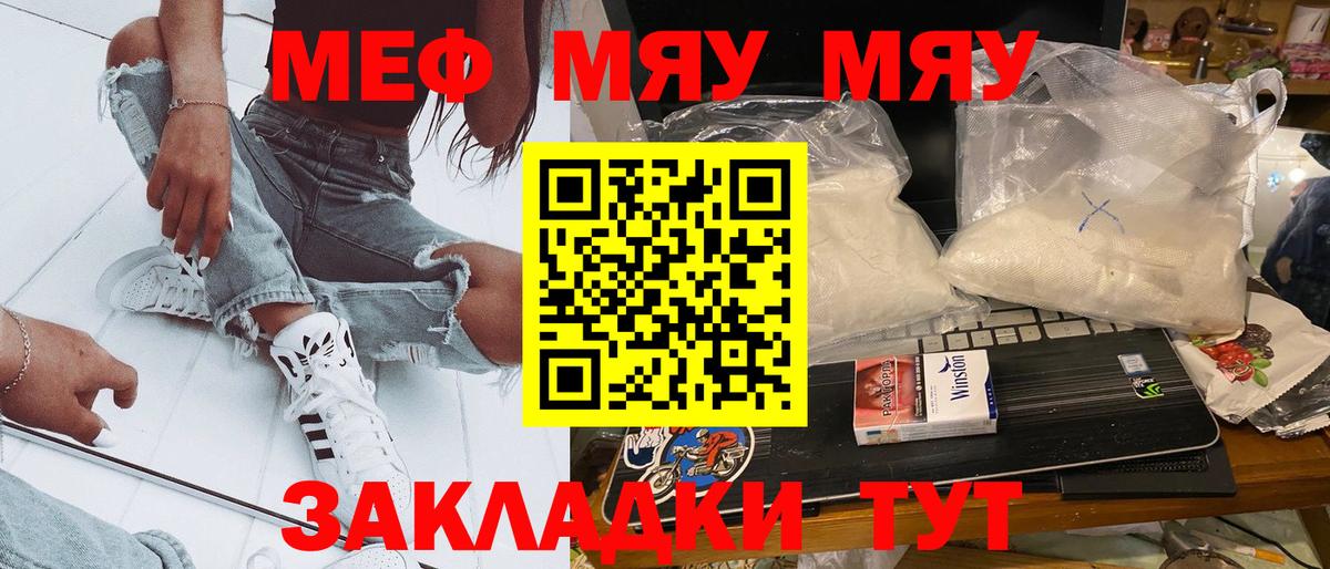 Меф мука Геленджик